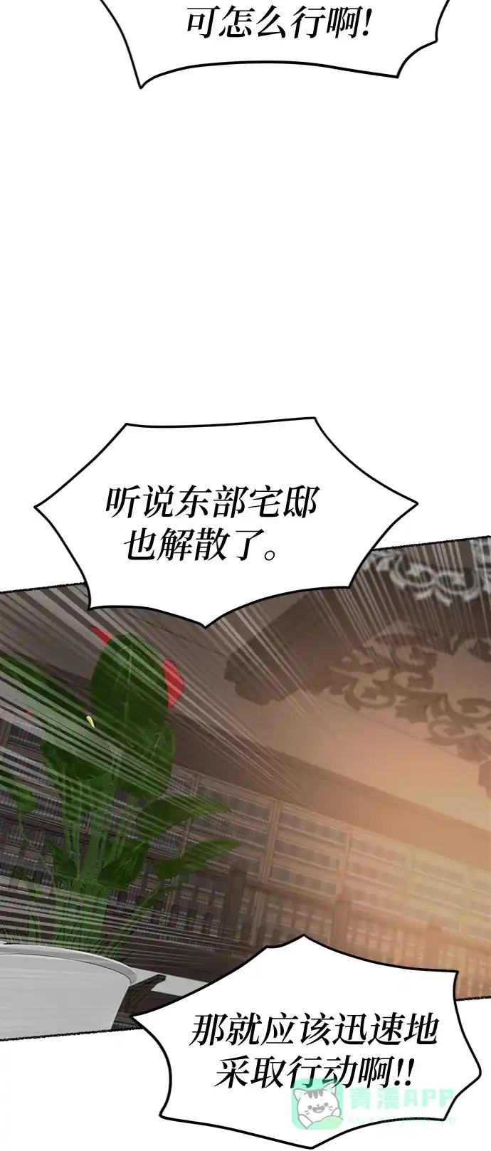 《废皇子的神秘情人》第87话 没关系，这是爱（10） 第22页