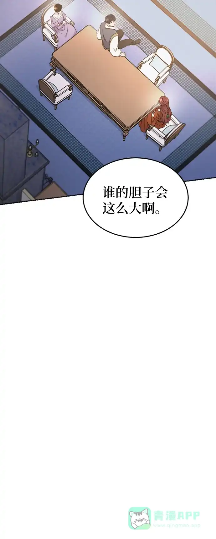 《废皇子的神秘情人》第87话 没关系，这是爱（10） 第57页