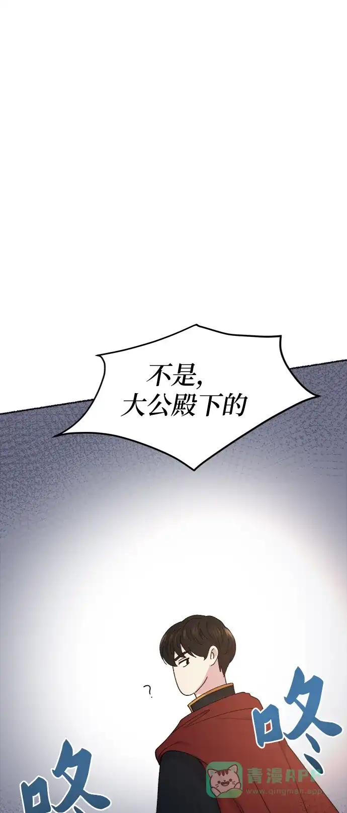 《废皇子的神秘情人》第87话 没关系，这是爱（10） 第23页