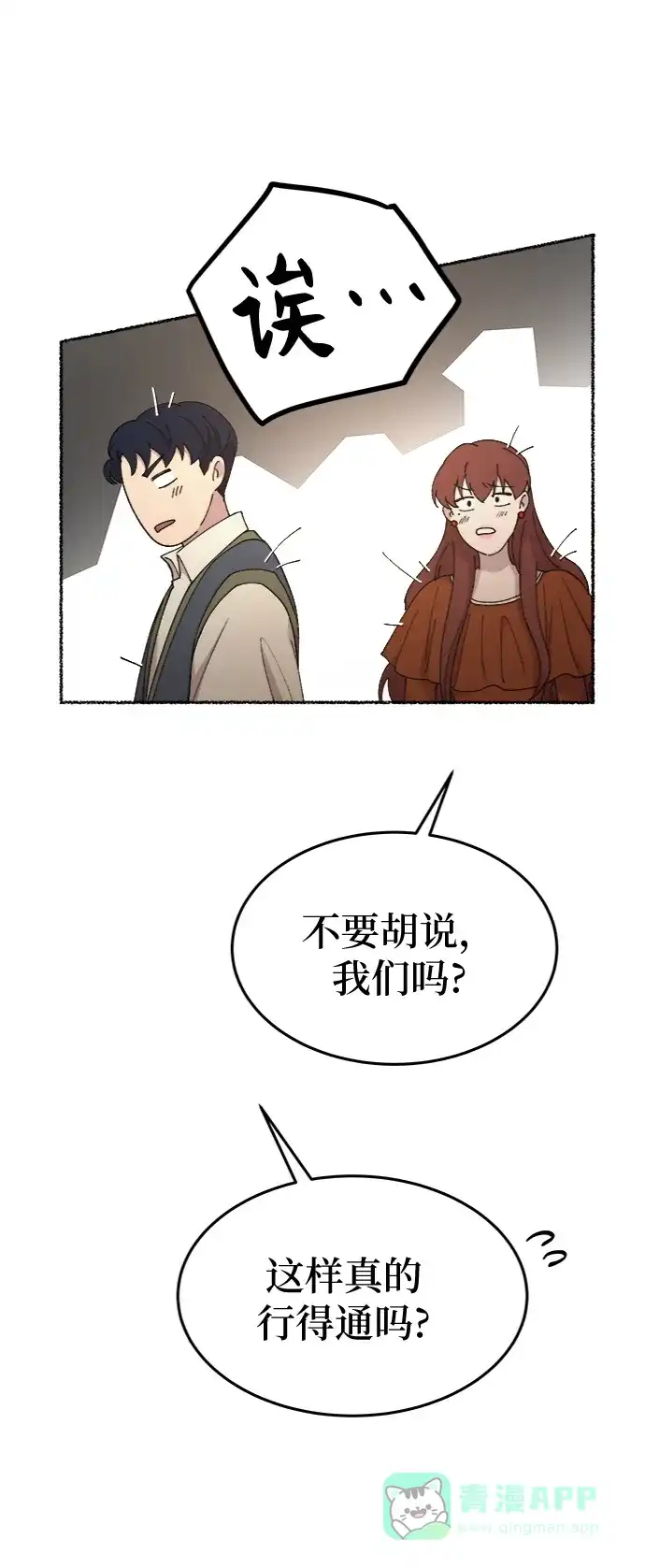《废皇子的神秘情人》第87话 没关系，这是爱（10） 第54页