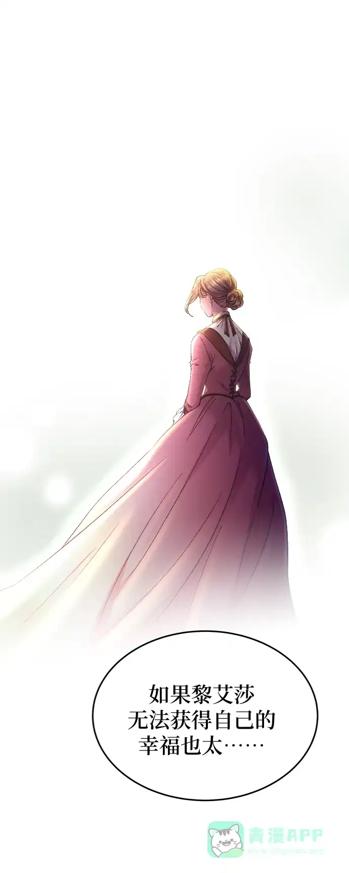 《废皇子的神秘情人》第87话 没关系，这是爱（10） 第44页
