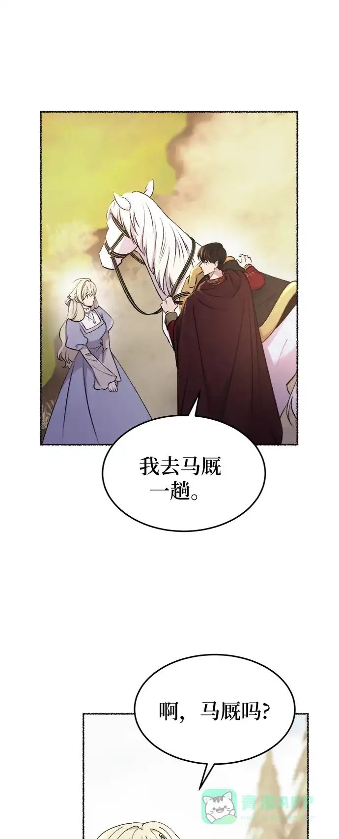 《废皇子的神秘情人》第87话 没关系，这是爱（10） 第61页