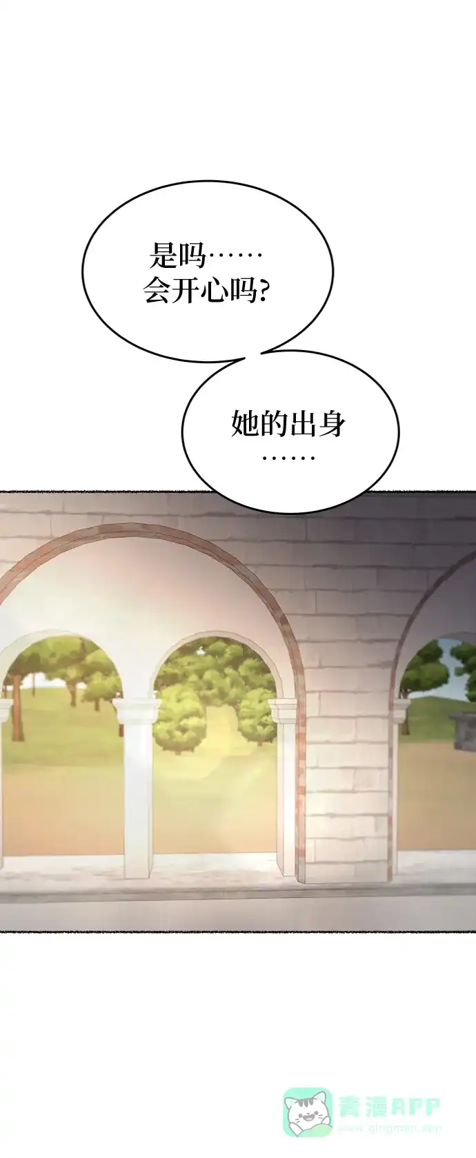 《废皇子的神秘情人》第87话 没关系，这是爱（10） 第11页