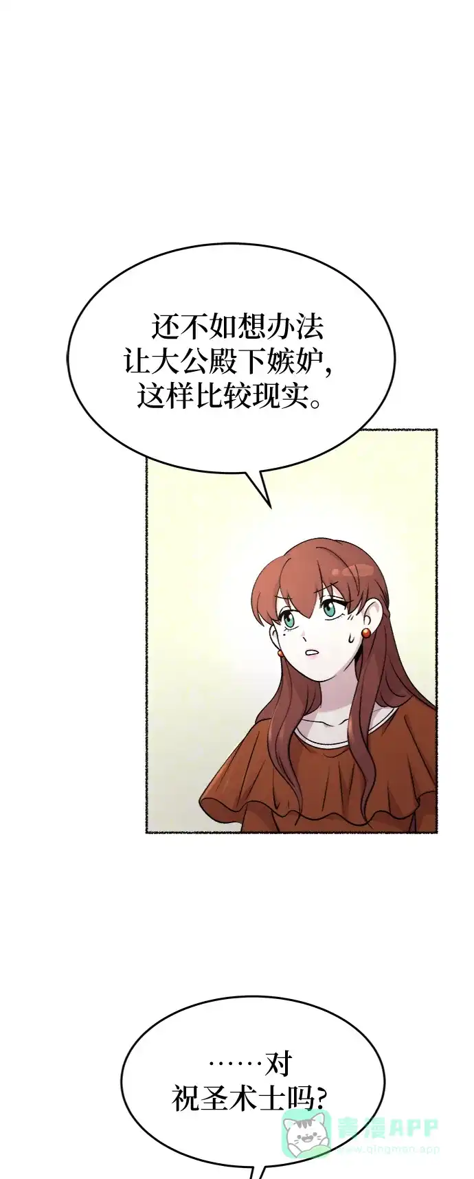 《废皇子的神秘情人》第87话 没关系，这是爱（10） 第55页