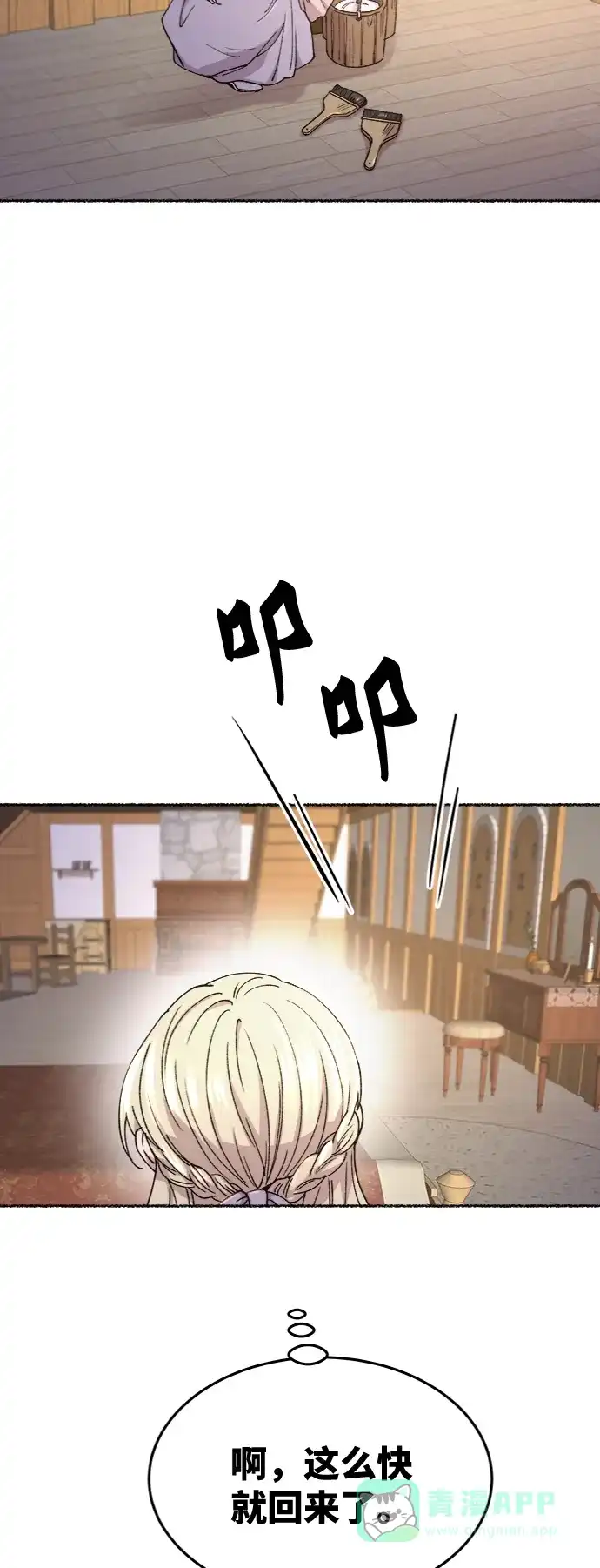 《废皇子的神秘情人》第87话 没关系，这是爱（10） 第74页