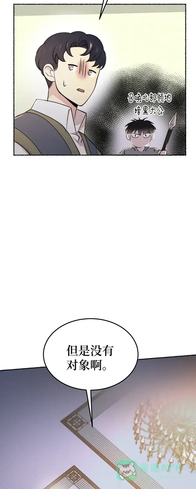 《废皇子的神秘情人》第87话 没关系，这是爱（10） 第56页