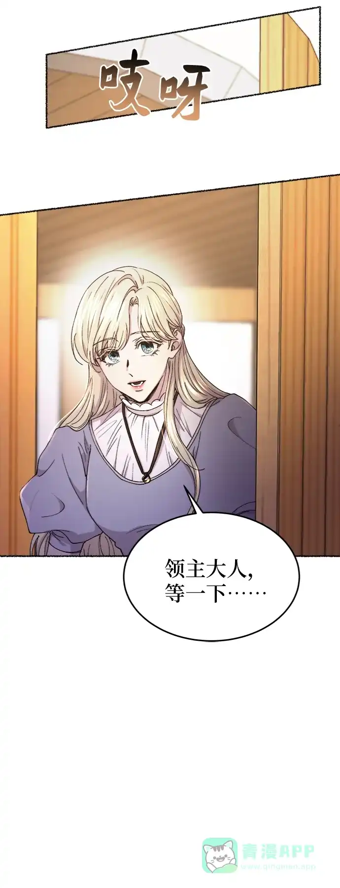 《废皇子的神秘情人》第87话 没关系，这是爱（10） 第76页