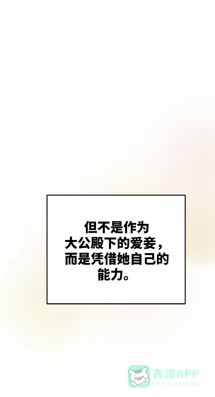 《废皇子的神秘情人》第87话 没关系，这是爱（10） 第5页
