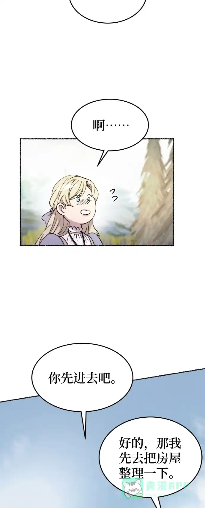 《废皇子的神秘情人》第87话 没关系，这是爱（10） 第63页