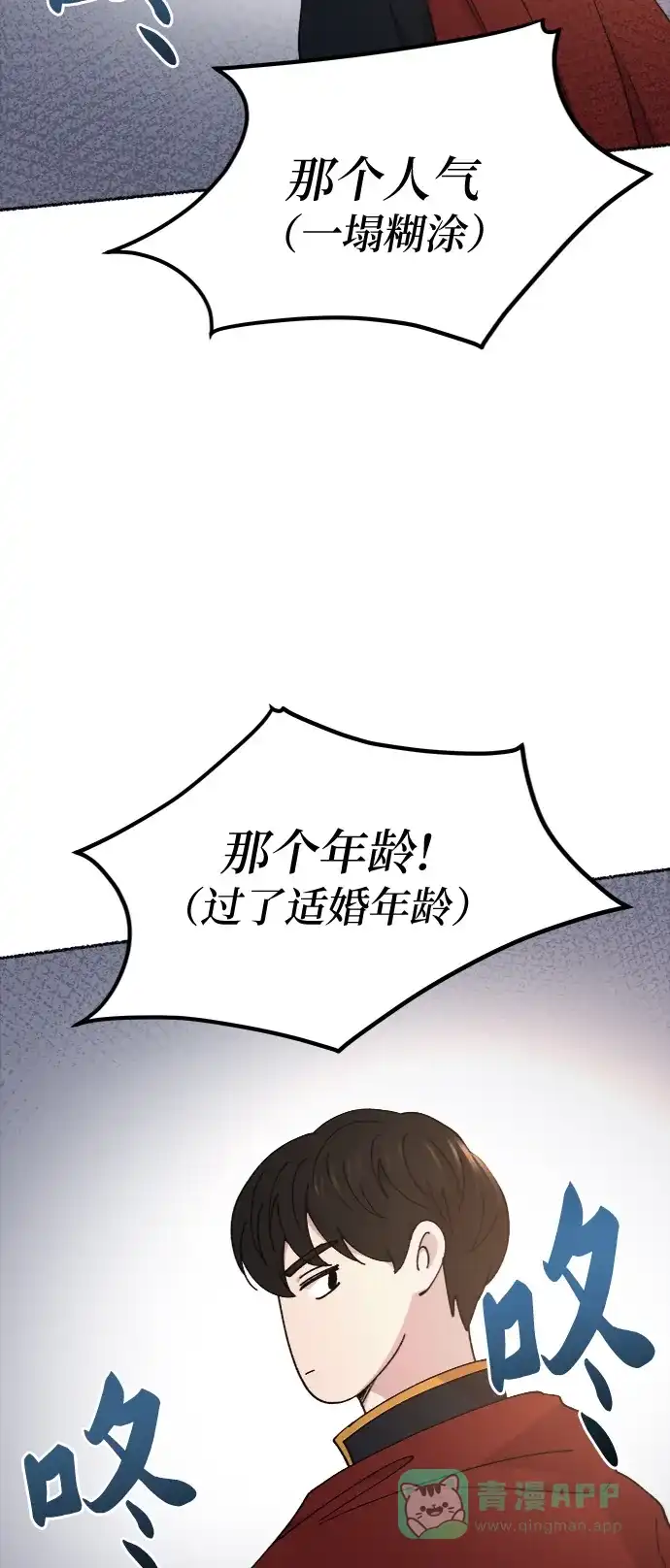 《废皇子的神秘情人》第87话 没关系，这是爱（10） 第24页