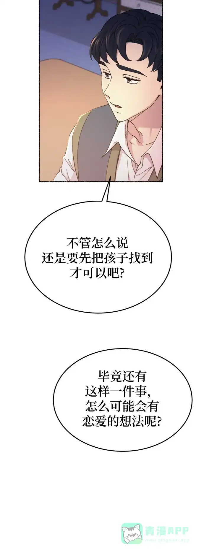 《废皇子的神秘情人》第87话 没关系，这是爱（10） 第39页