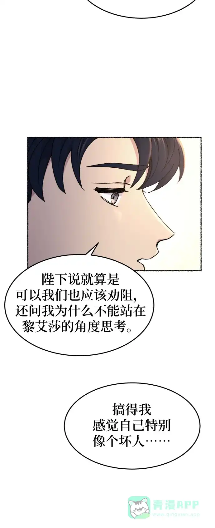 《废皇子的神秘情人》第87话 没关系，这是爱（10） 第32页