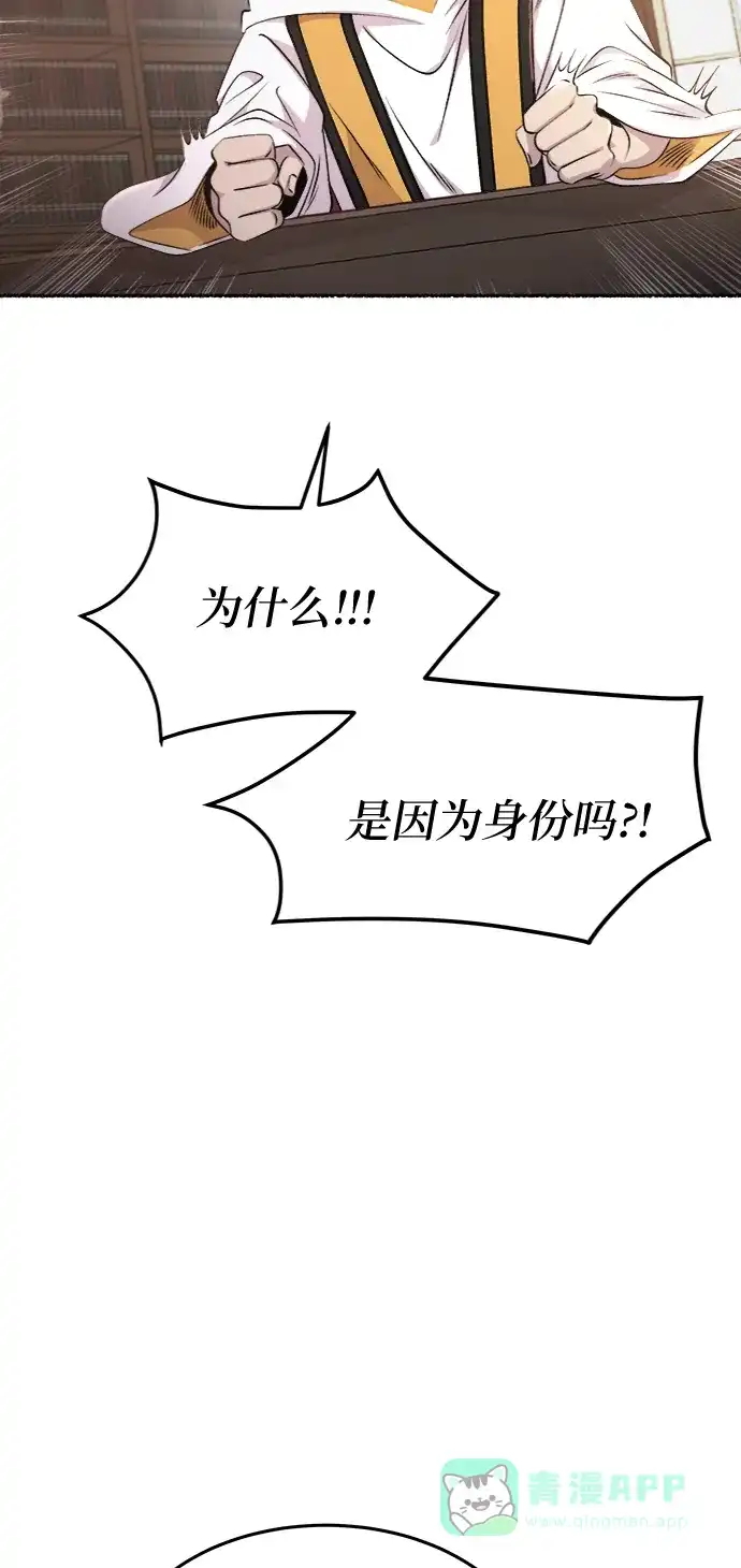 《废皇子的神秘情人》第87话 没关系，这是爱（10） 第19页