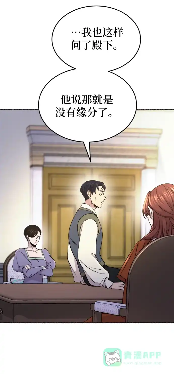 《废皇子的神秘情人》第87话 没关系，这是爱（10） 第36页