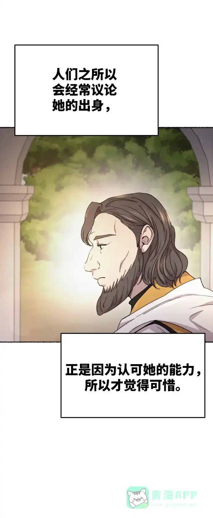 《废皇子的神秘情人》第87话 没关系，这是爱（10） 第12页
