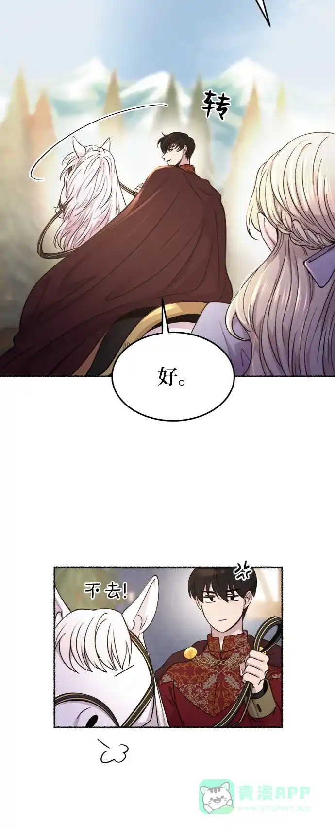 《废皇子的神秘情人》第87话 没关系，这是爱（10） 第64页
