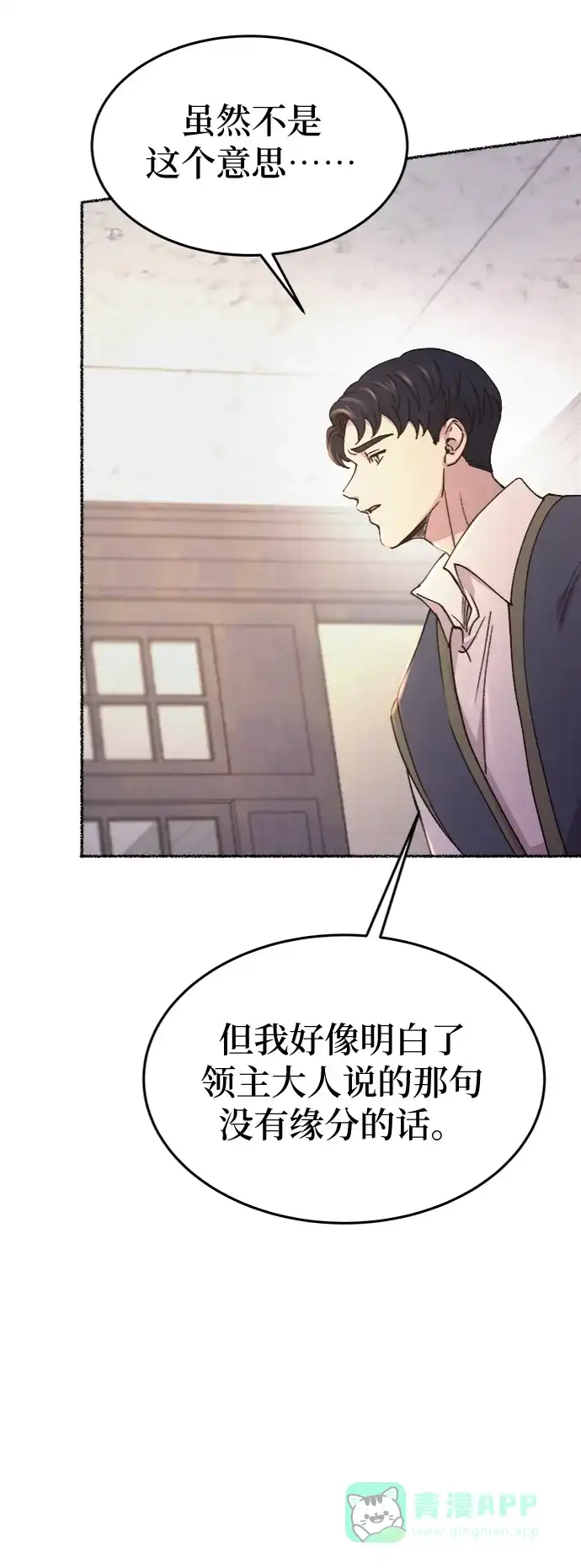 《废皇子的神秘情人》第87话 没关系，这是爱（10） 第41页