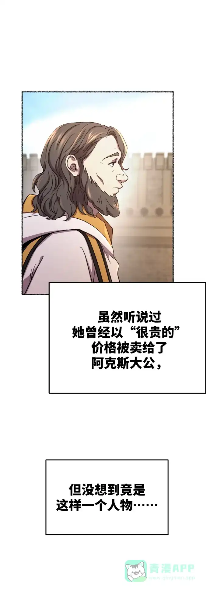 《废皇子的神秘情人》第87话 没关系，这是爱（10） 第6页