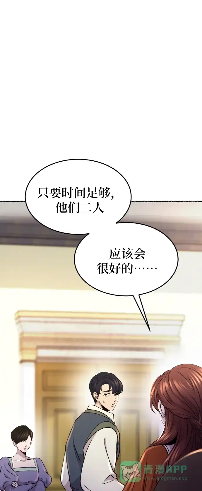《废皇子的神秘情人》第87话 没关系，这是爱（10） 第49页