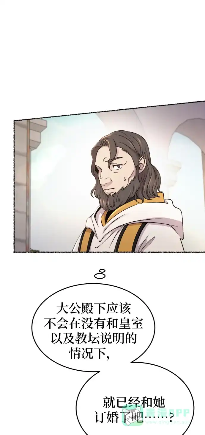 《废皇子的神秘情人》第87话 没关系，这是爱（10） 第16页
