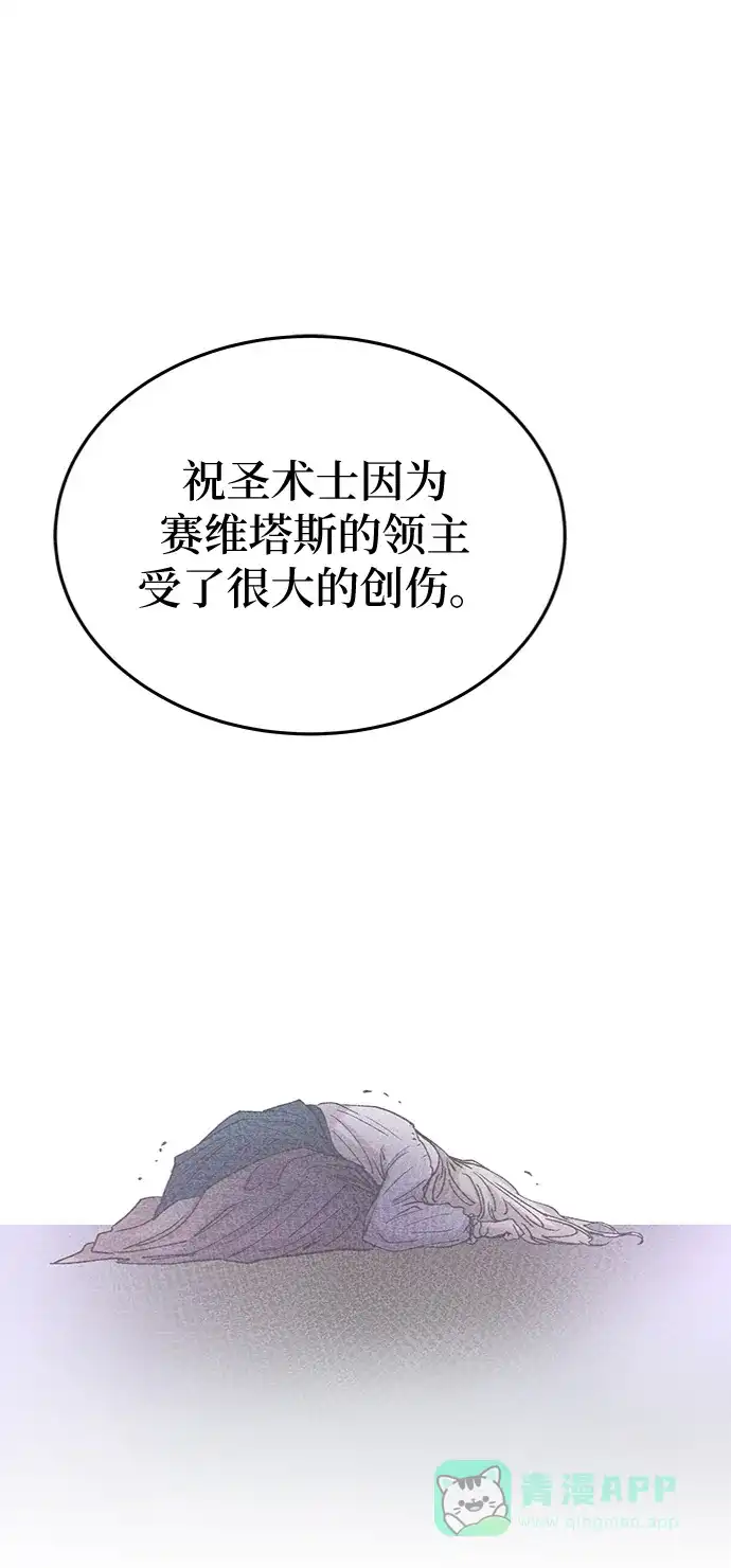 《废皇子的神秘情人》第87话 没关系，这是爱（10） 第33页