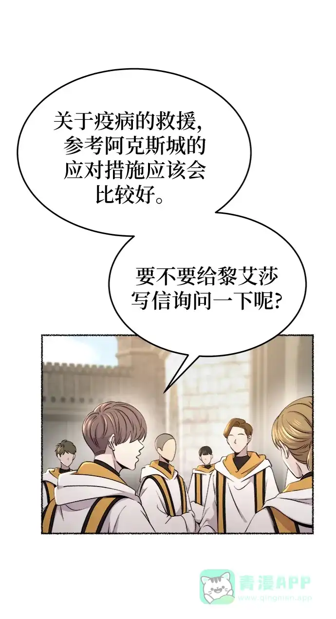 《废皇子的神秘情人》第87话 没关系，这是爱（10） 第3页
