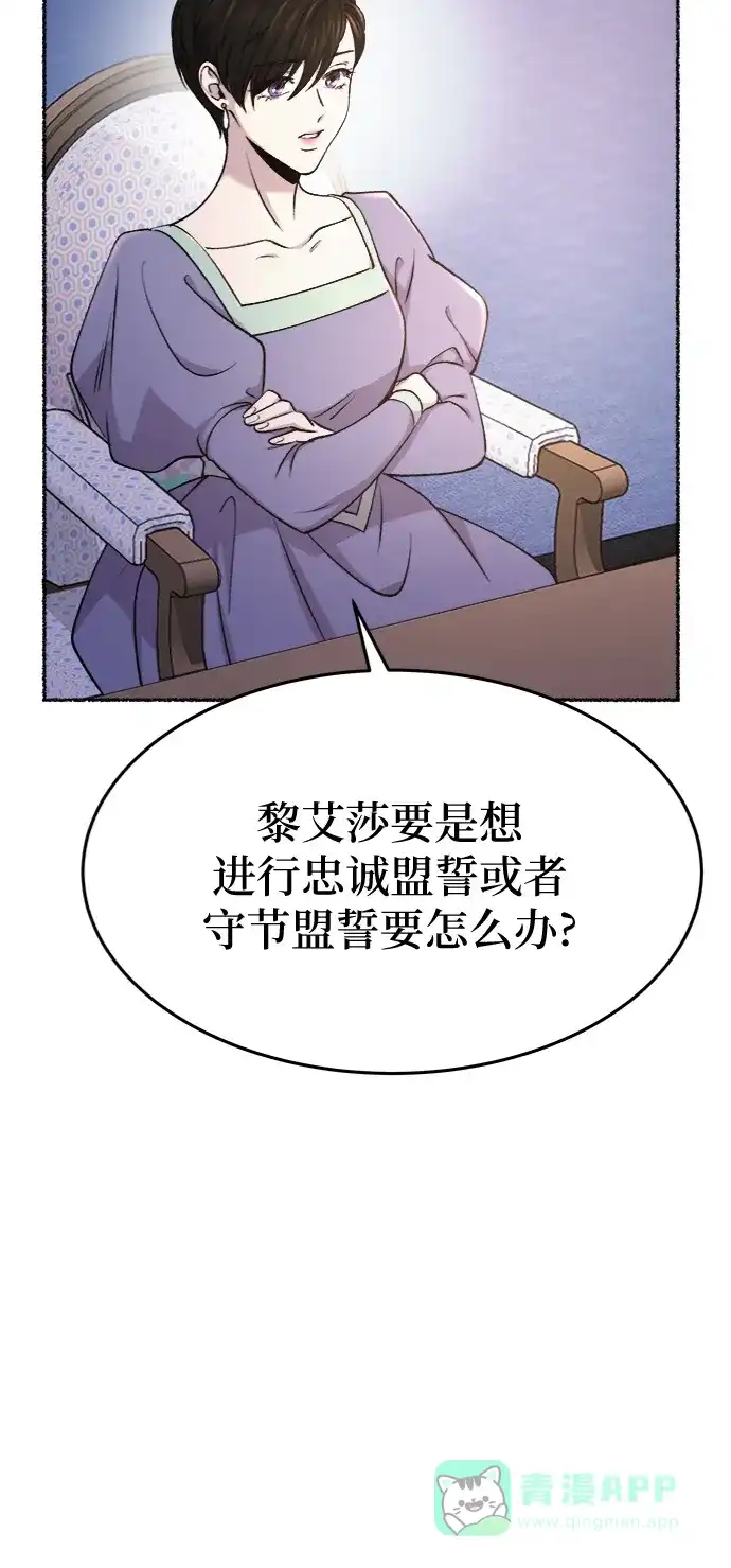 《废皇子的神秘情人》第87话 没关系，这是爱（10） 第35页
