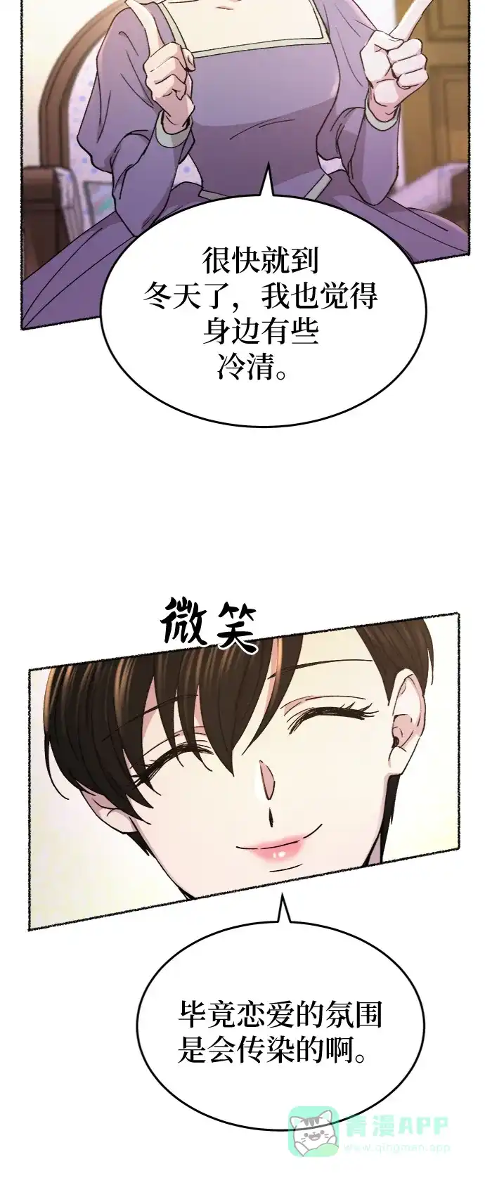 《废皇子的神秘情人》第87话 没关系，这是爱（10） 第53页