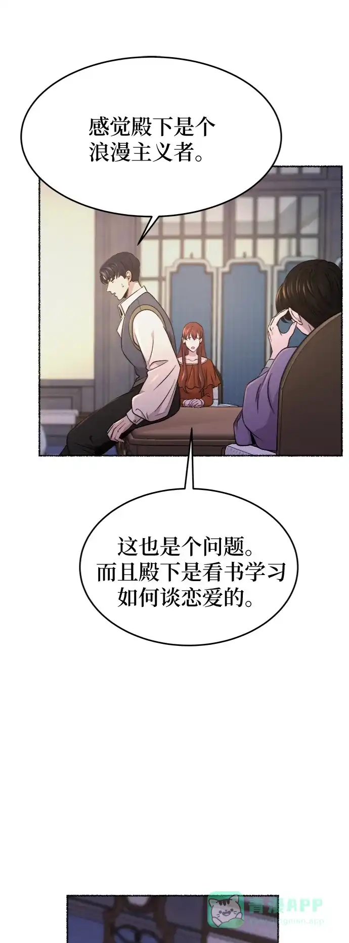 《废皇子的神秘情人》第87话 没关系，这是爱（10） 第38页