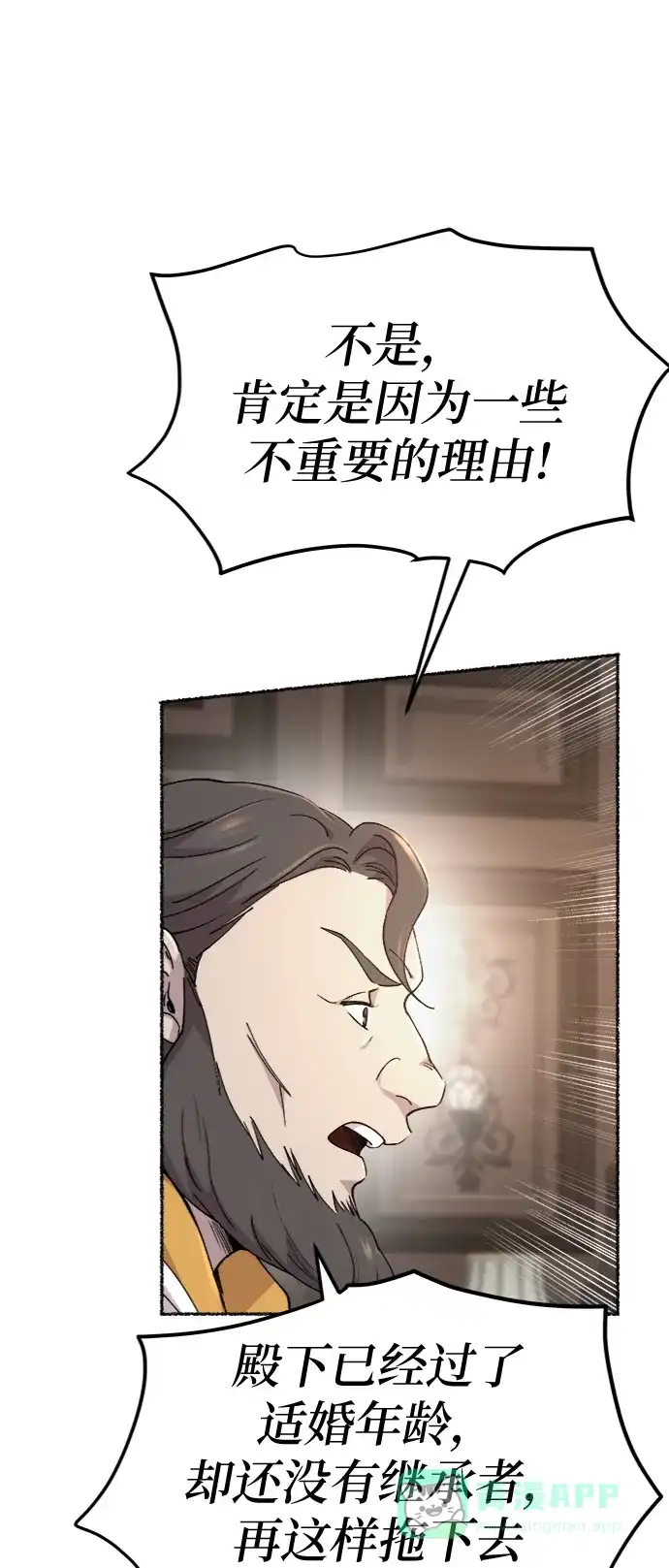 《废皇子的神秘情人》第87话 没关系，这是爱（10） 第21页