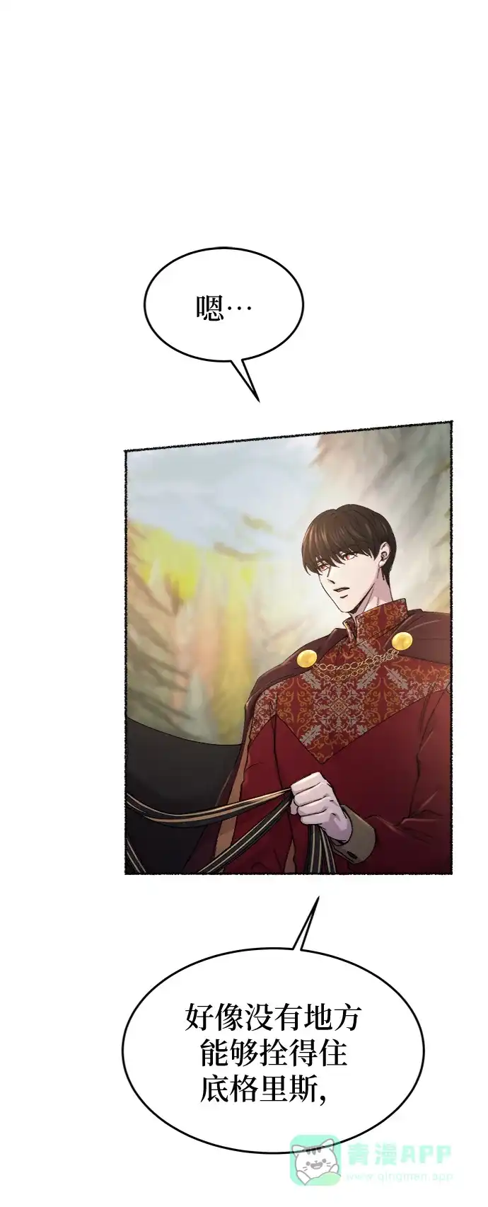 《废皇子的神秘情人》第87话 没关系，这是爱（10） 第60页