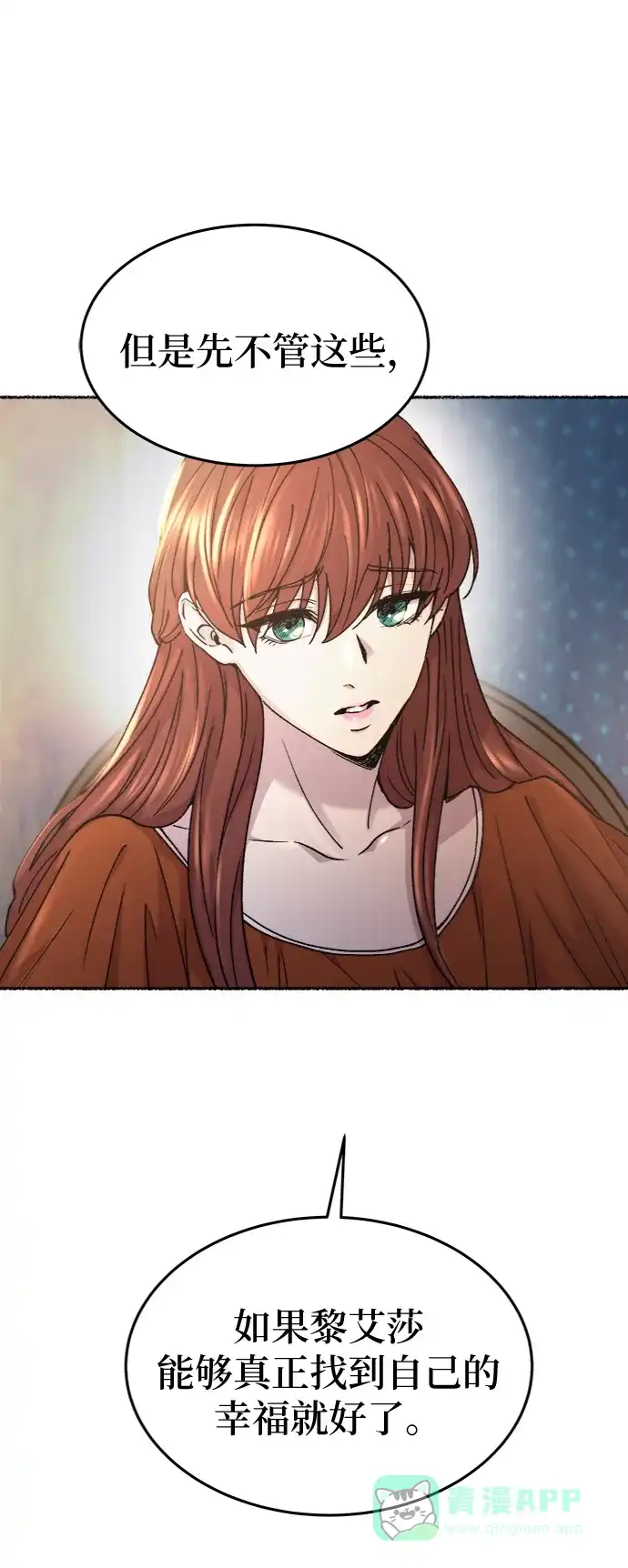 《废皇子的神秘情人》第87话 没关系，这是爱（10） 第43页