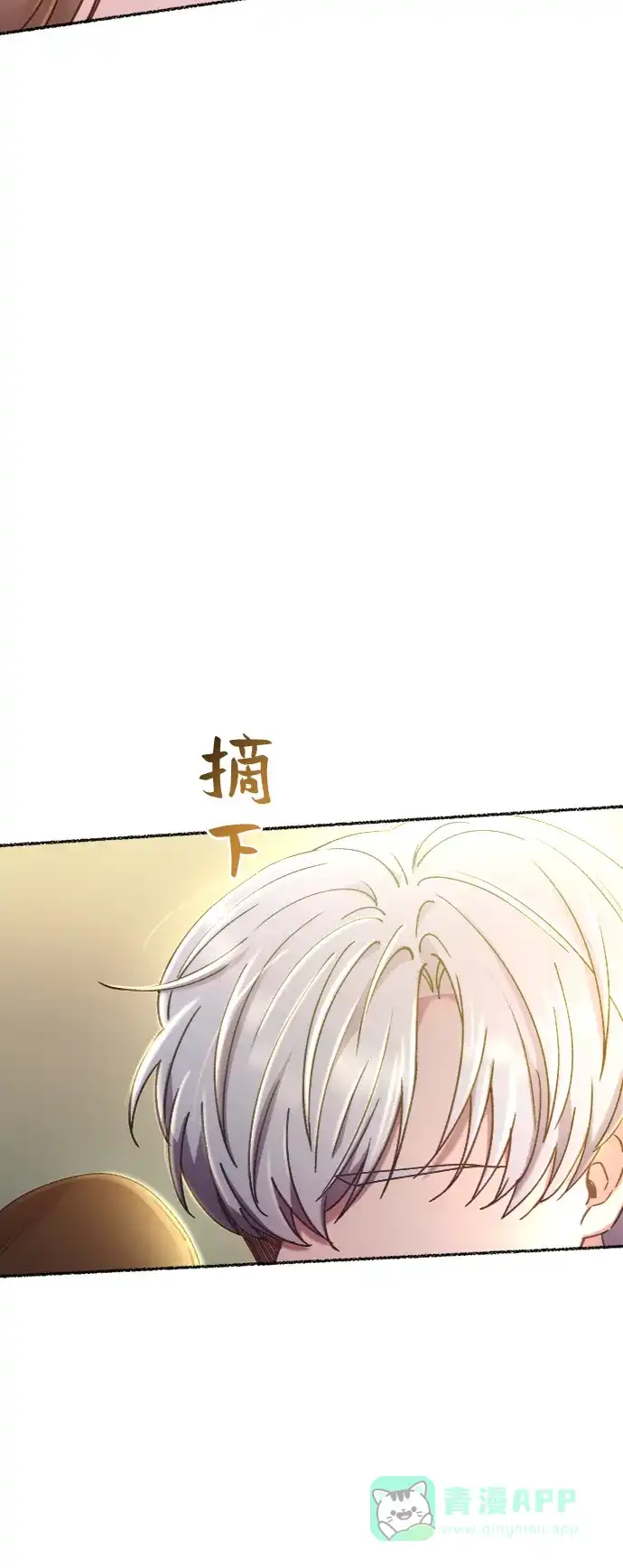 《废皇子的神秘情人》第87话 没关系，这是爱（10） 第79页