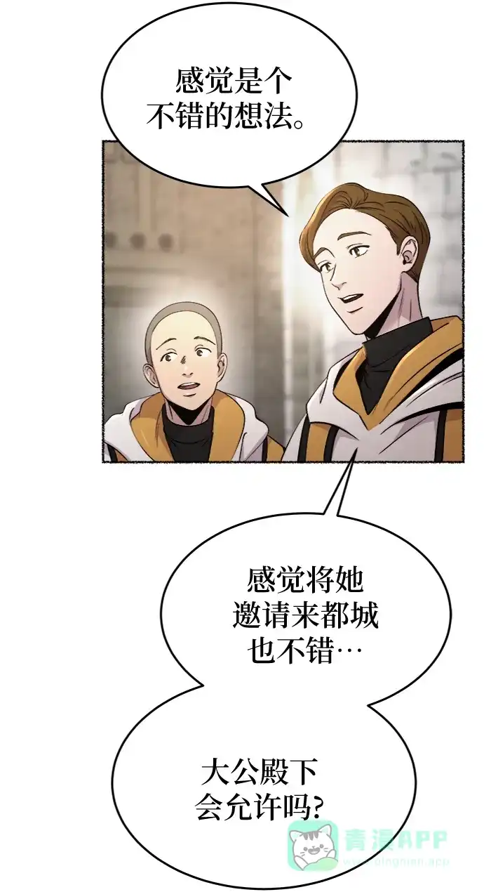 《废皇子的神秘情人》第87话 没关系，这是爱（10） 第4页