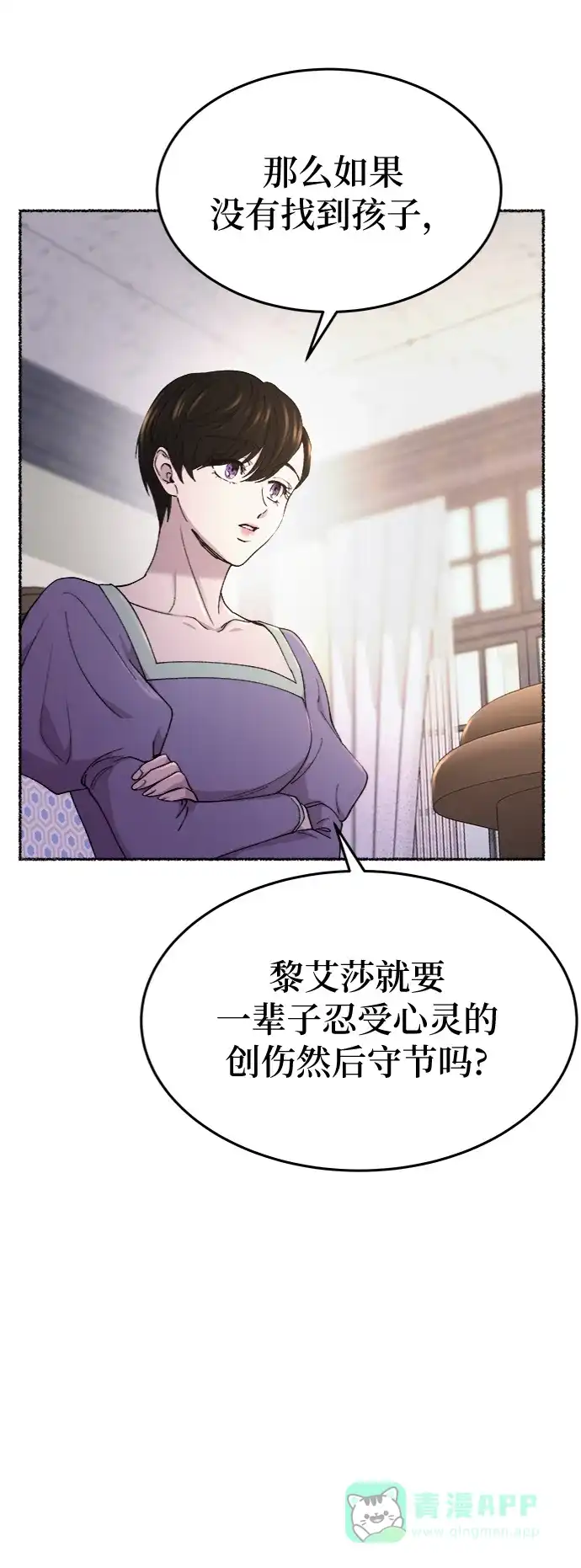 《废皇子的神秘情人》第87话 没关系，这是爱（10） 第40页