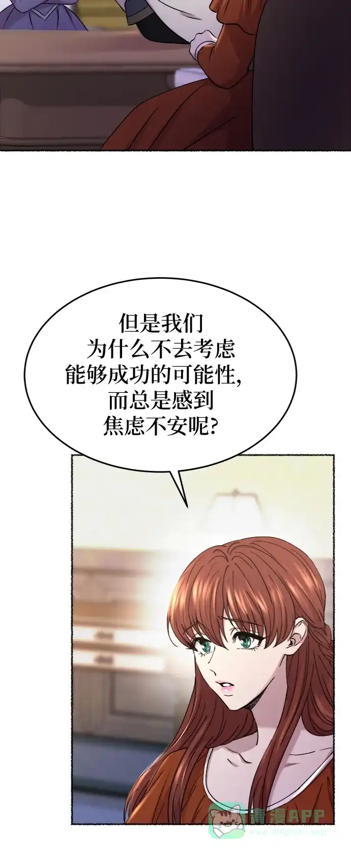 《废皇子的神秘情人》第87话 没关系，这是爱（10） 第50页