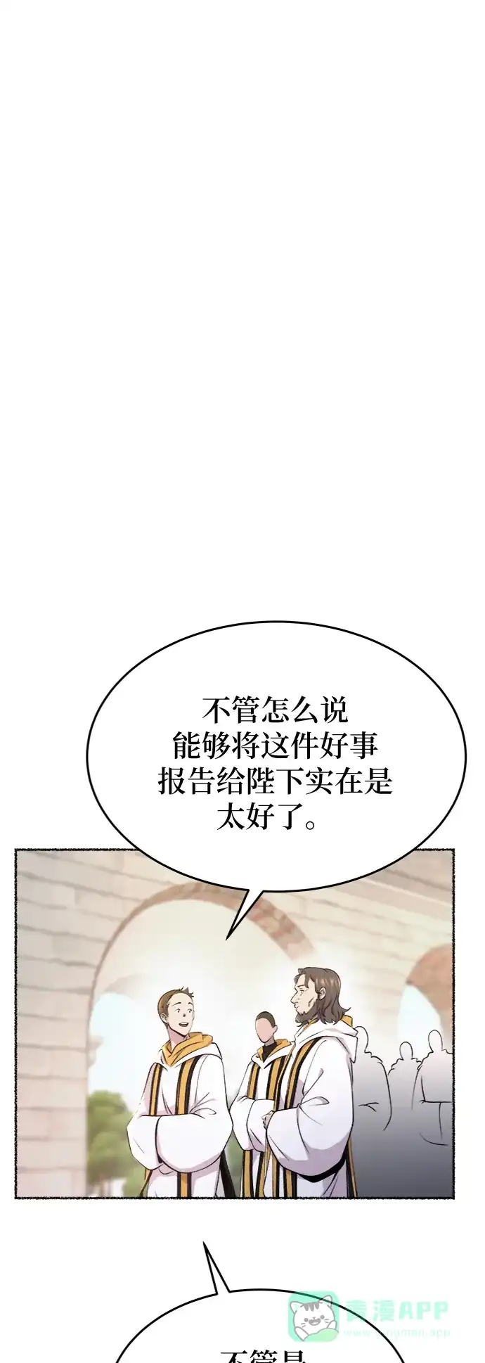 《废皇子的神秘情人》第87话 没关系，这是爱（10） 第9页