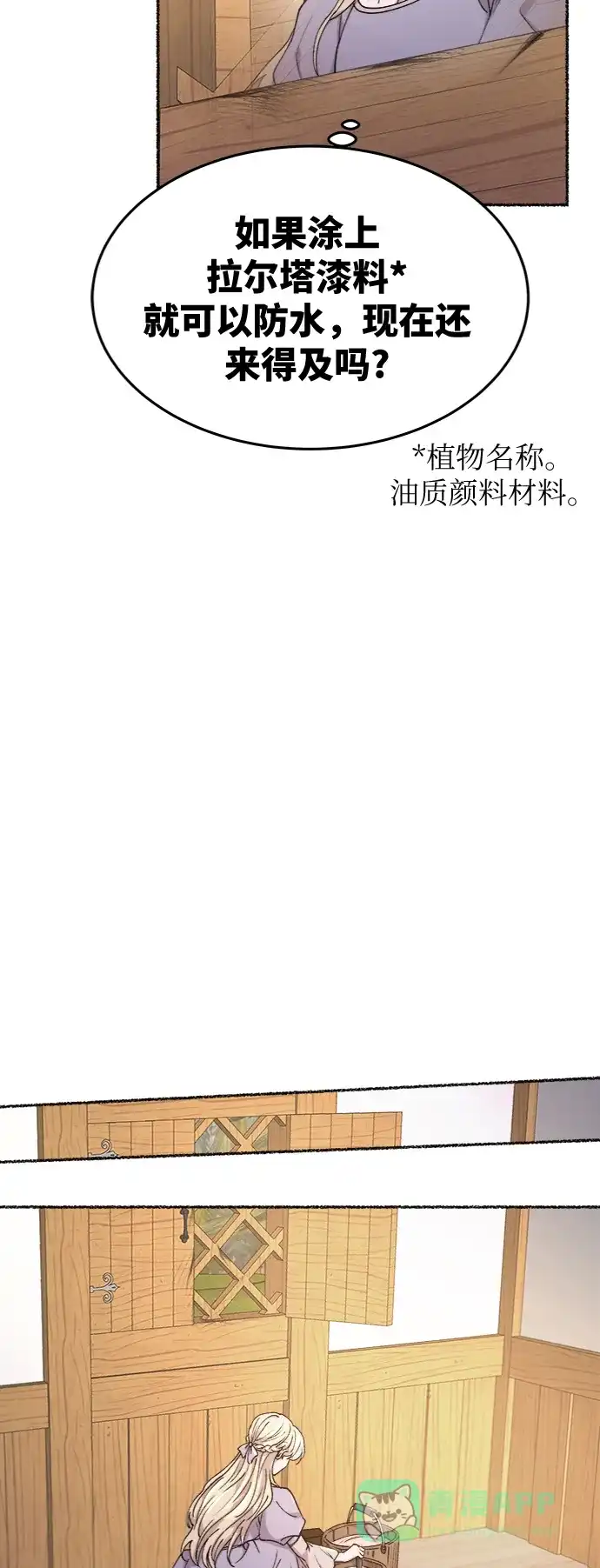 《废皇子的神秘情人》第87话 没关系，这是爱（10） 第73页