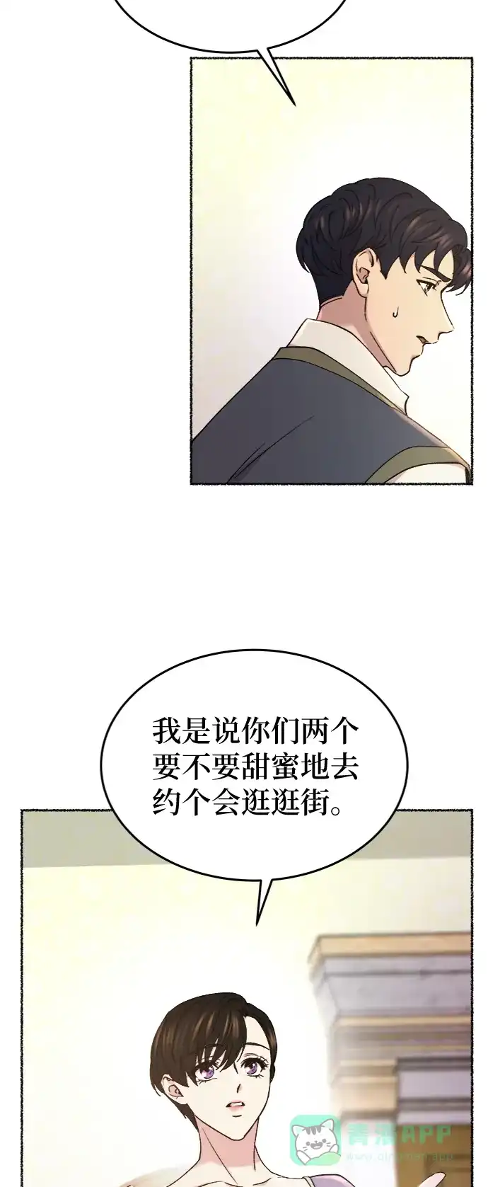 《废皇子的神秘情人》第87话 没关系，这是爱（10） 第52页