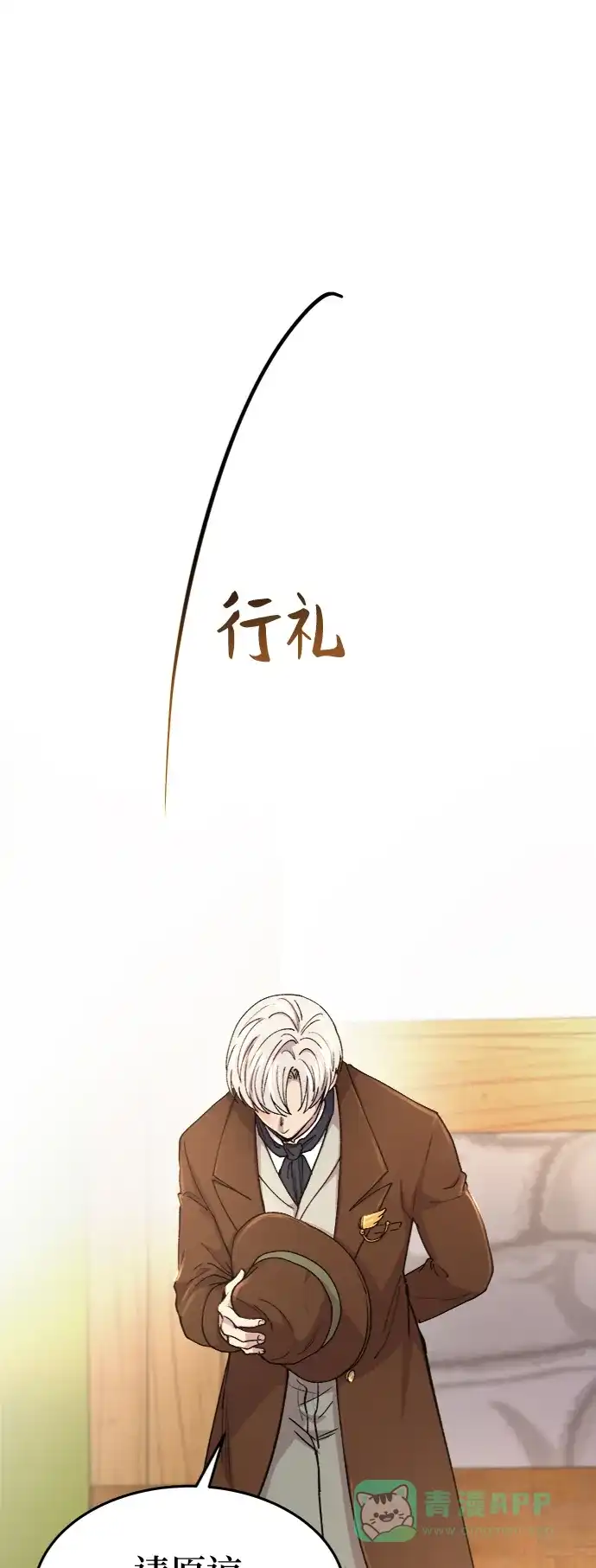 《废皇子的神秘情人》第88话 没关系，这是爱（11） 第55页