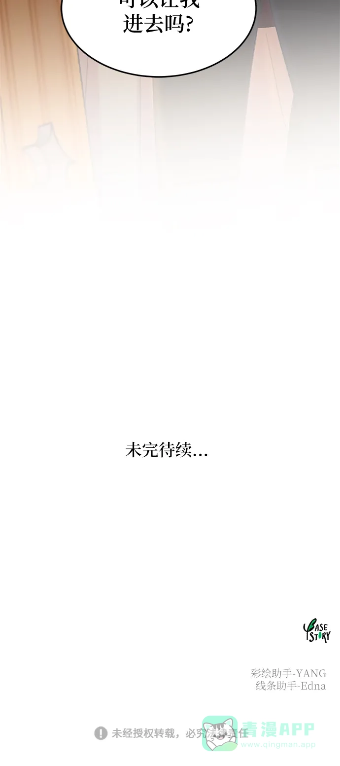 《废皇子的神秘情人》第88话 没关系，这是爱（11） 第67页