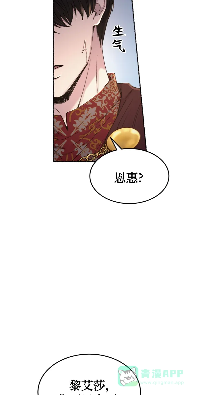 《废皇子的神秘情人》第88话 没关系，这是爱（11） 第28页