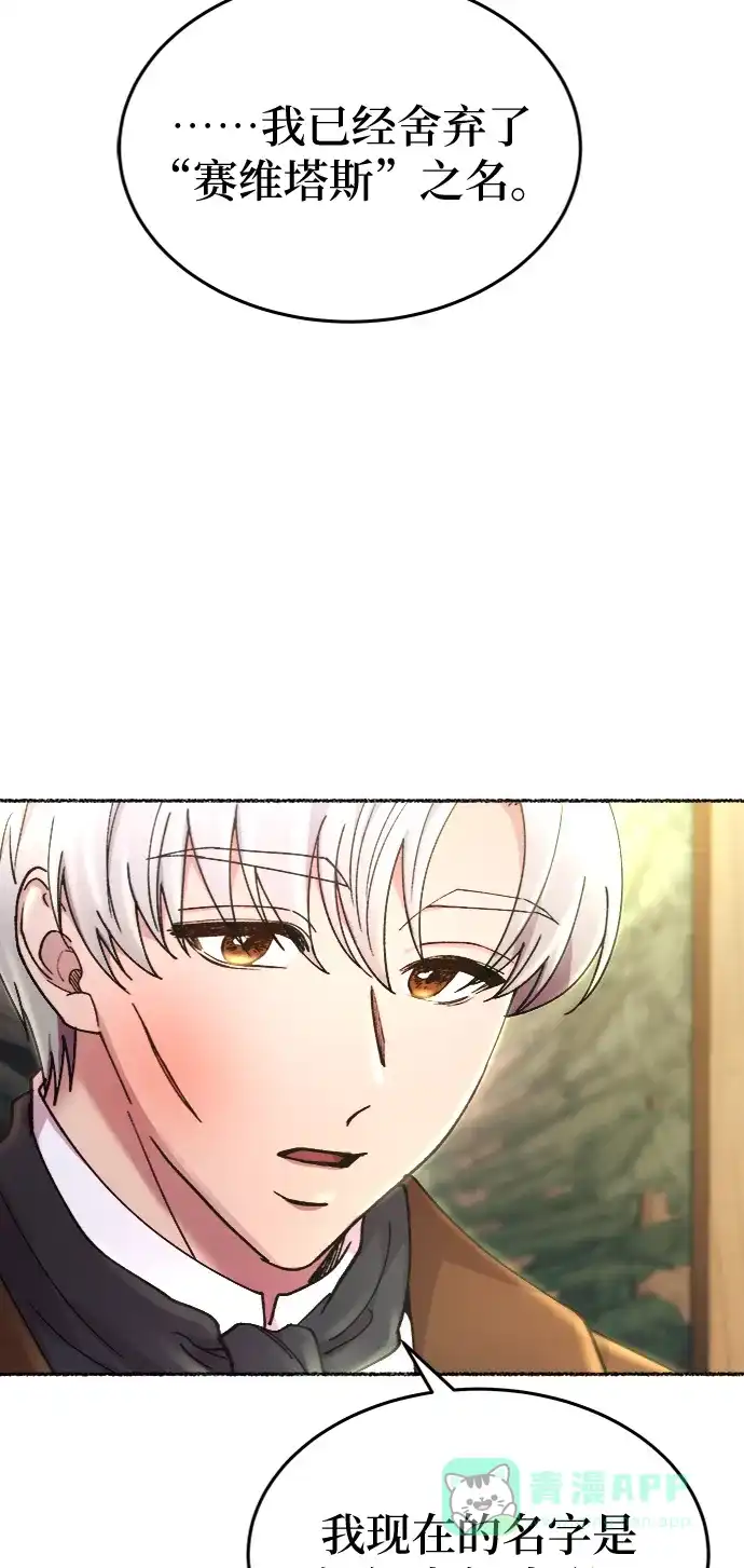 《废皇子的神秘情人》第88话 没关系，这是爱（11） 第38页
