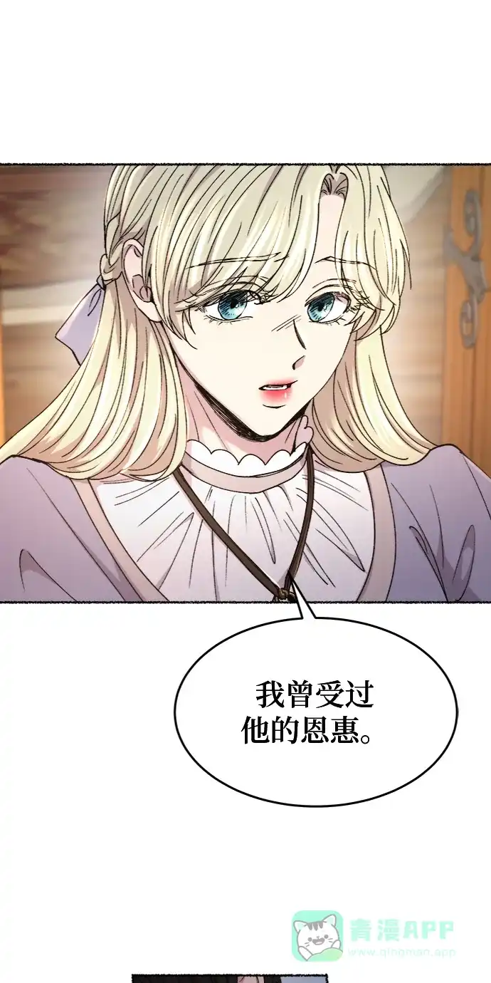 《废皇子的神秘情人》第88话 没关系，这是爱（11） 第27页