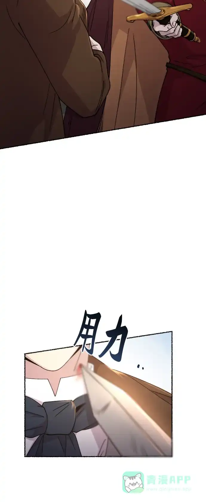 《废皇子的神秘情人》第88话 没关系，这是爱（11） 第23页