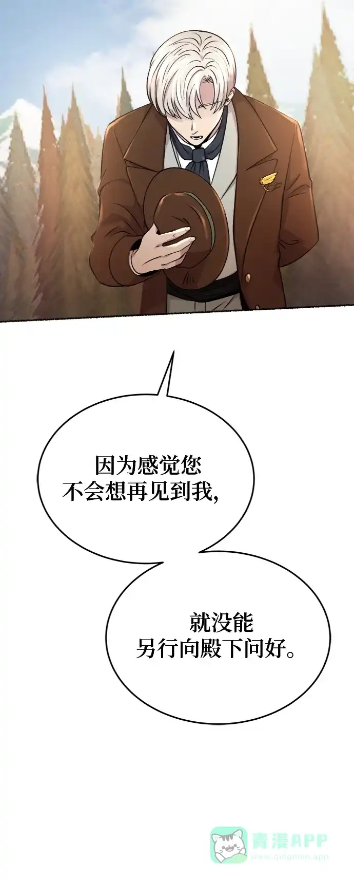 《废皇子的神秘情人》第88话 没关系，这是爱（11） 第20页