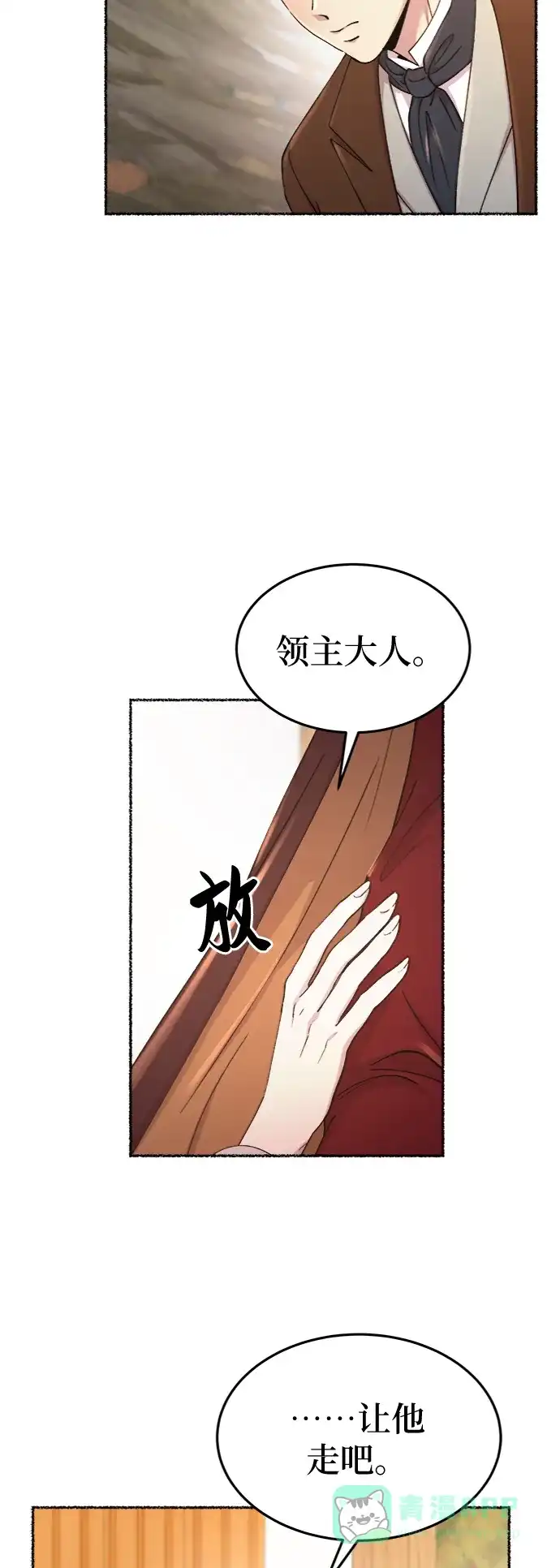 《废皇子的神秘情人》第88话 没关系，这是爱（11） 第49页