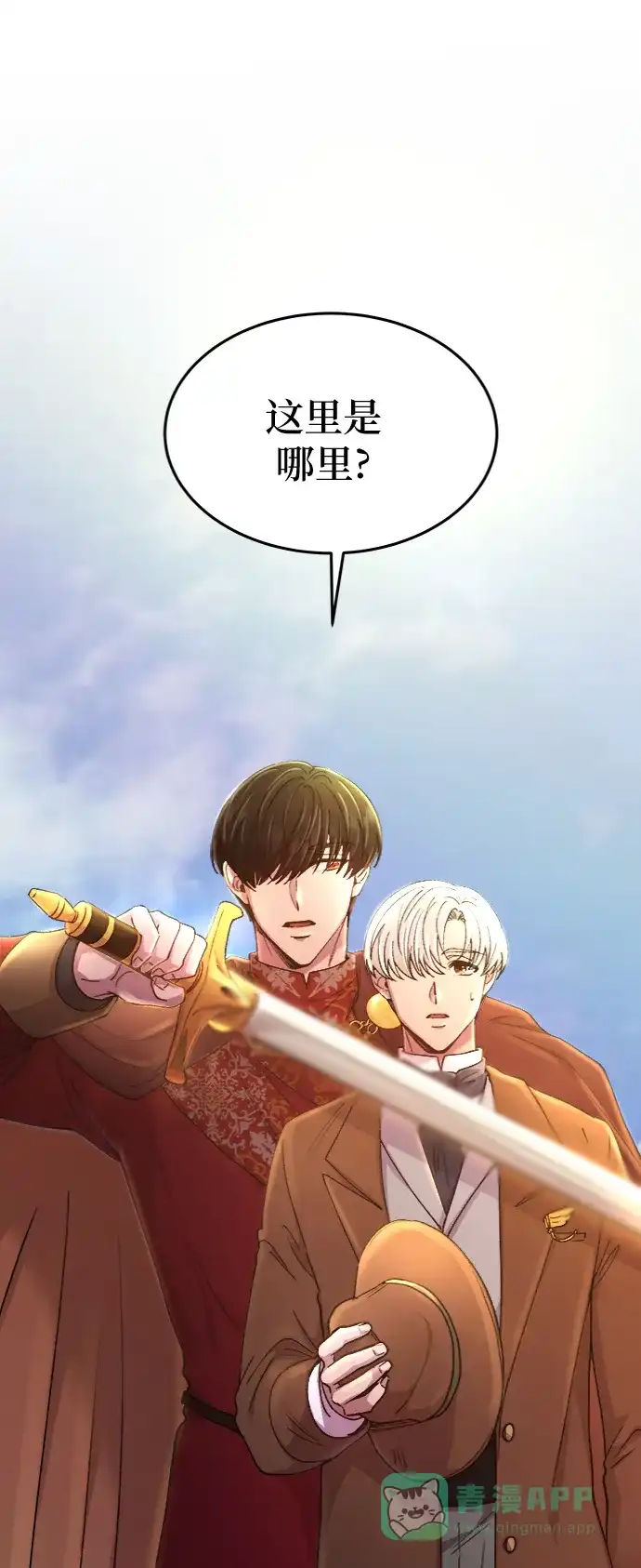 《废皇子的神秘情人》第88话 没关系，这是爱（11） 第8页
