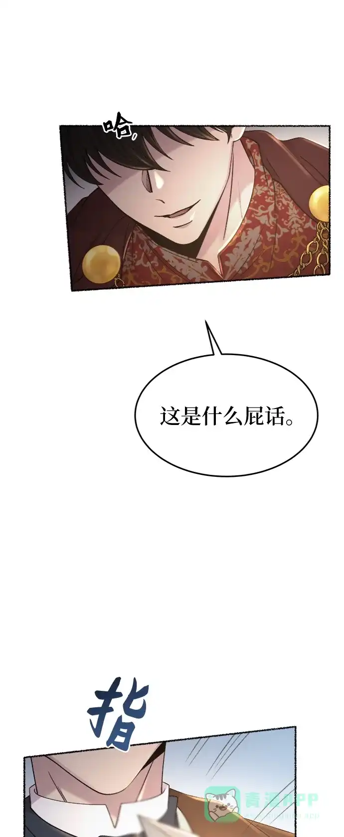 《废皇子的神秘情人》第88话 没关系，这是爱（11） 第21页