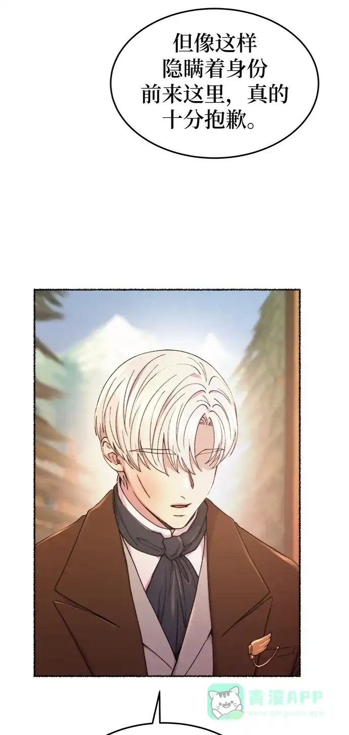 《废皇子的神秘情人》第88话 没关系，这是爱（11） 第37页